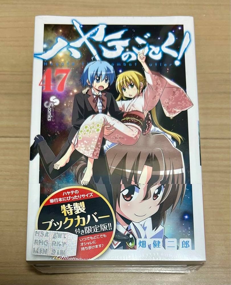 【限定版多数】ハヤテのごとく！1-47巻+2冊 帯付き(おまけ多数) 限定版多数】ハヤテのごとく！1-47巻+2冊 帯付き(おまけ多数)